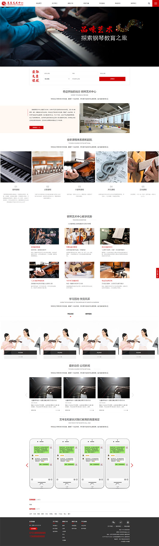 江西钢琴艺术培训公司响应式企业网站