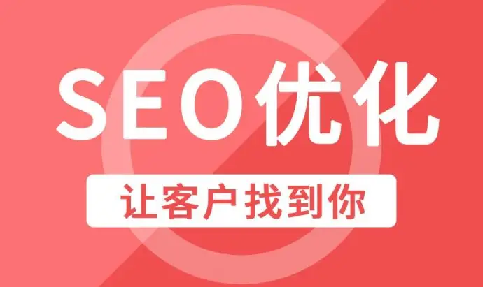 江西企业网站整站SEO优化排名因素