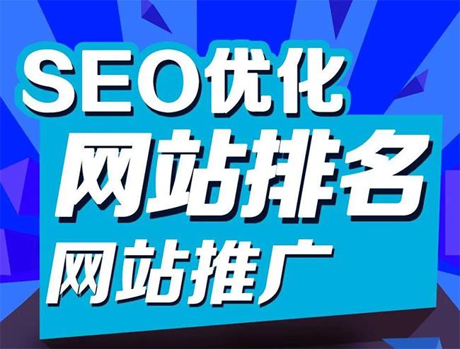 江西企业网站怎样做SEO排名优化